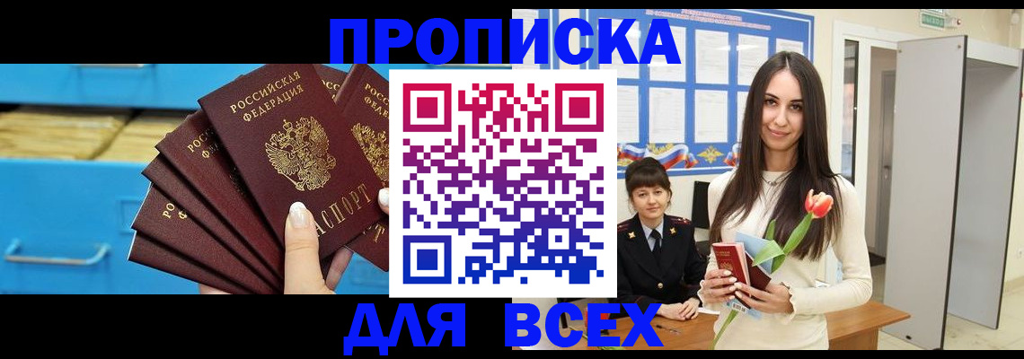 прописка для работы в Иваново
