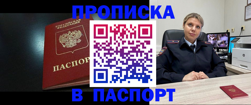 прописка законно в Иваново