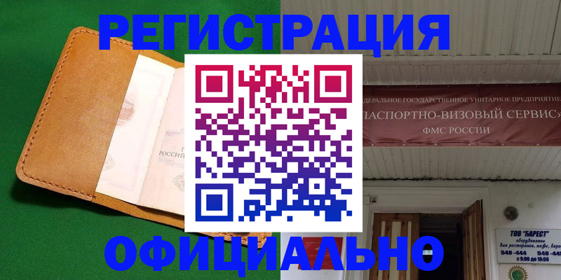 где прописаться в Иваново